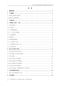 跨高速公路连续梁施工防护方案