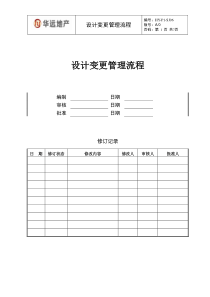 设计变更管理流程