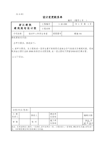 设计变更联系单(模板)