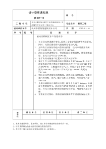 设计变更通知单