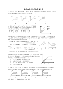 精选高考化学平衡图像专题