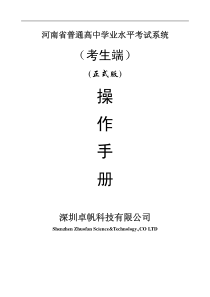 05_信息技术考试系统考生端说明手册