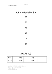 脉冲电子围栏系统设计方案