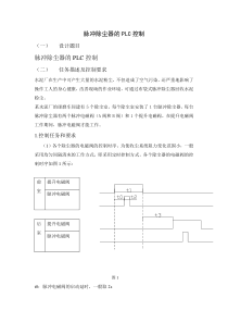 脉冲除尘器的PLC控制