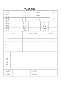 个人简历表格下载