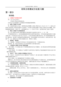 材料分析方法课后习题答案