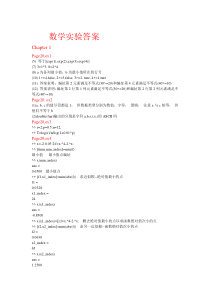 MATLAB数学实验第二版答案(胡良剑)