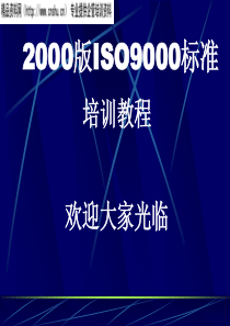 iso9001培训教程