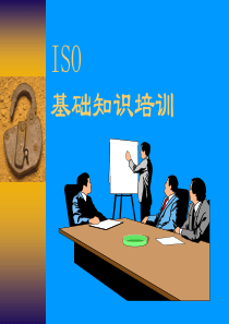 ISO9001培训材料