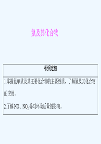 氮及其化合物课件.ppt