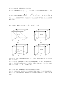 固体物理复习