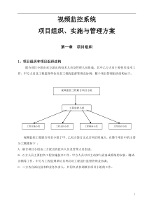 46监控工程施工方案