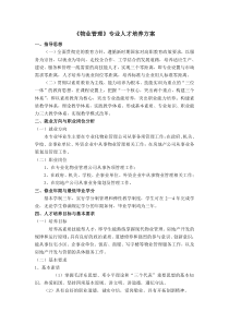 物业管理人才培养方案