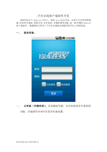 汽车在线客户端软件开发设计方案