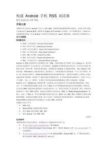 构建 Android 手机 RSS 阅读器