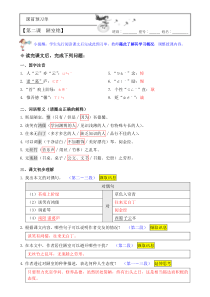 语文课前预习单教用-陋室铭