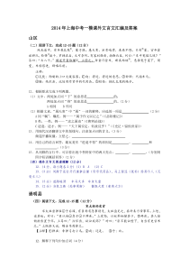 2014年上海中考一模课外文言文汇编及答案