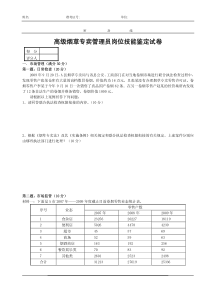 高级烟草专卖管理员历年真题及答案(含理论及技能,另附模拟题3套)