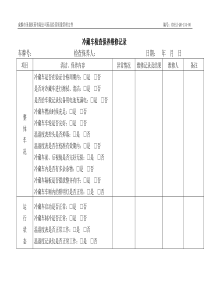 134冷藏车清洁保养维修记录