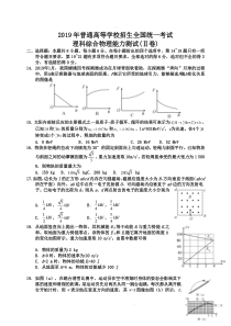 2019年高考理综物理全国2卷及答案