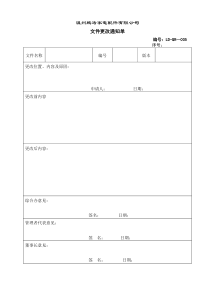 iso9001全套记录表格