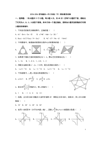 2015-2016学年重庆一中八年级(下)期末数学试卷