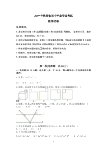 2019年陕西中考数学试卷(word版)