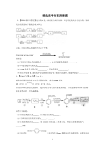 精选高考有机推断题