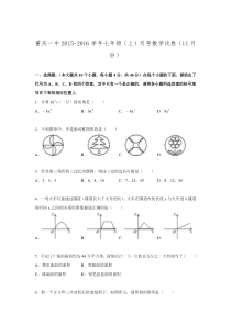 2015-2016学年重庆市第一中学七年级上11月月考数学试卷.doc