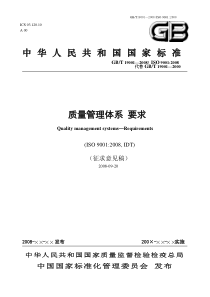 ISO9001新标准