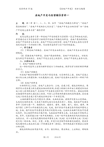 《房地产开发与经营》辅导资料