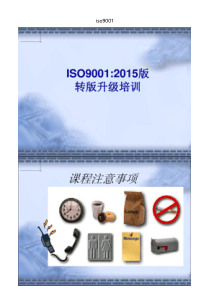 ISO9001更新培训