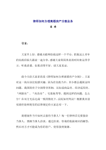 律师如何办理离婚房产分割业务