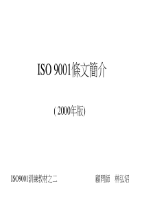 ISO9001条文简介