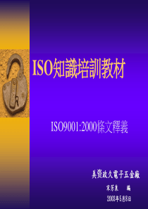 ISO9001条文释义(1)