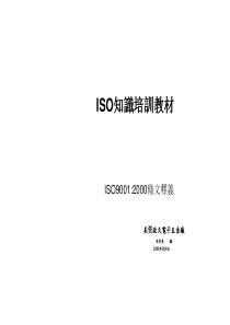 ISO9001条文释义