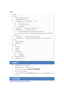 2_4 通话+信息功能技术