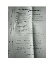 南阳市卧龙区2016春期七年级期中考试数学试题及参考答案