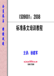 ISO9001条款