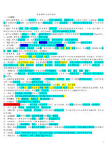 体育教师招聘考试试卷集[1]