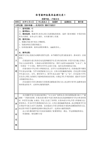 体育教研组集体备课记录1