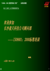 ISO9001标准-讲义