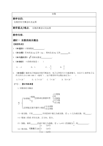 人教版初三数学中考复习实数教案