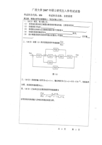 广西大学自动控制原理考研真题