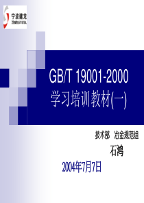 ISO9001标准培训教材一