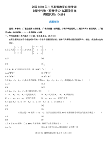 全国自考历年线性代数试题及答案