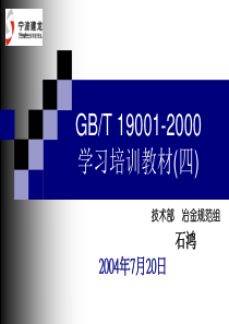 ISO9001标准培训教材四