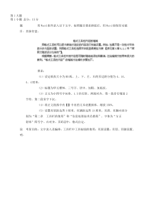 06下半年信息处理技术员上机A卷