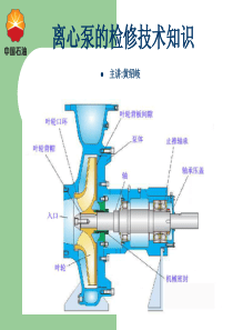离心泵的结构知识