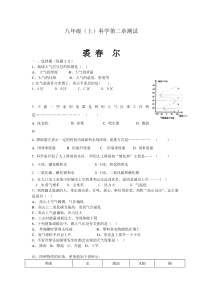 八年级(上)科学第二章测试.